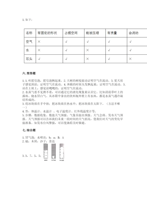 教科版小学三年级上册科学期末测试卷（网校专用）.docx