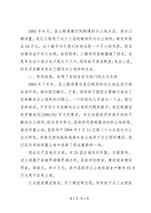 县食品药品监督管理局办公场所建设工作汇报 (8).docx