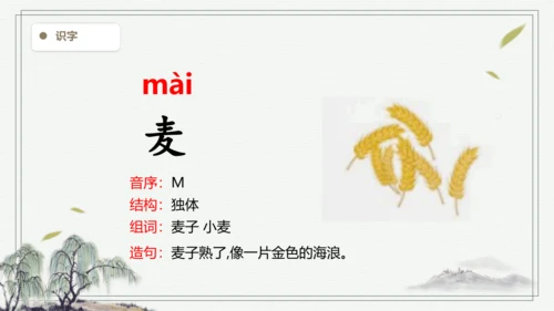 【2024秋季学期】语文二上4. 田家四季歌  生字识记  课件