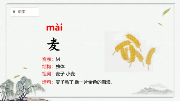 【2024秋季学期】语文二上4. 田家四季歌  生字识记  课件