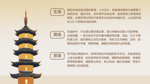 中国园林风中式古建筑鉴赏PPT模板