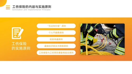 橙黄渐变工伤保险培训PPT模板