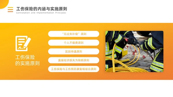 橙黄渐变工伤保险培训PPT模板