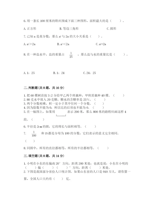 小学六年级上册数学期末考试卷带答案解析.docx