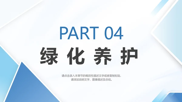 小区物业品质提升方案PPT模板