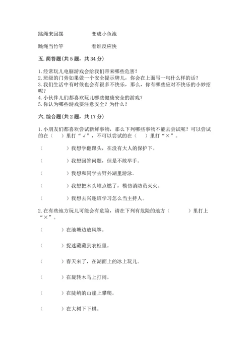 新部编版二年级下册道德与法治期中测试卷【培优b卷】.docx