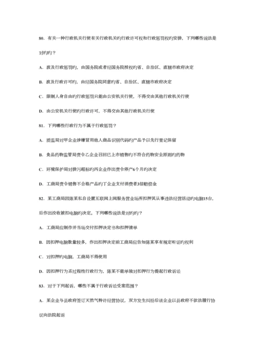 2023年行政法司考真题.docx