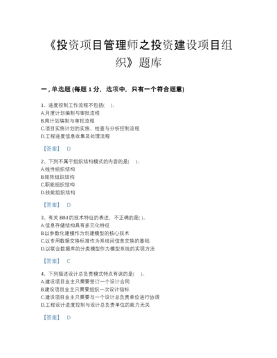2022年吉林省投资项目管理师之投资建设项目组织提升提分题库含答案.docx