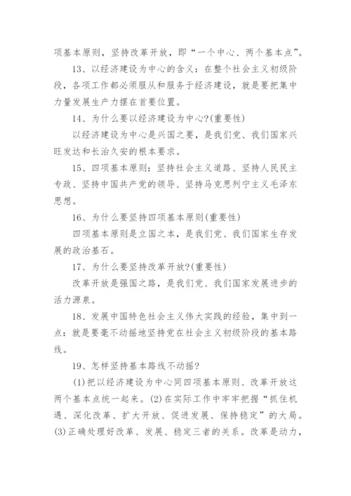 初三政治必背知识点归纳_2.docx