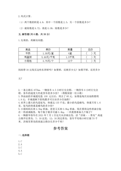 人教版数学五年级上册期中测试卷精品【实用】.docx