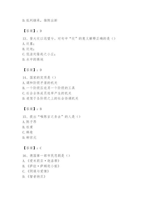 2024年国家电网招聘之文学哲学类题库附答案（考试直接用）.docx