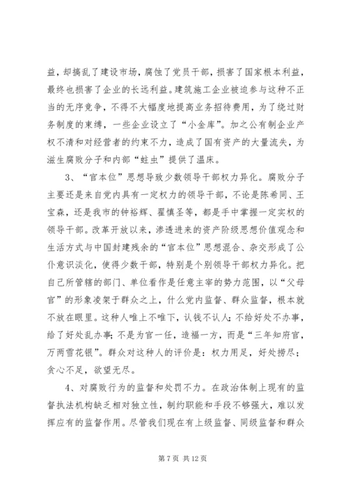 工程建设领域党风廉政建设存在的主要问题及其对策 (2).docx