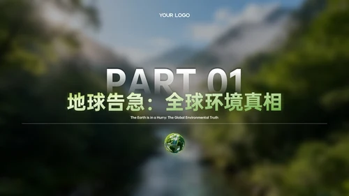 绿色商务风环保宣传教育PPT模板