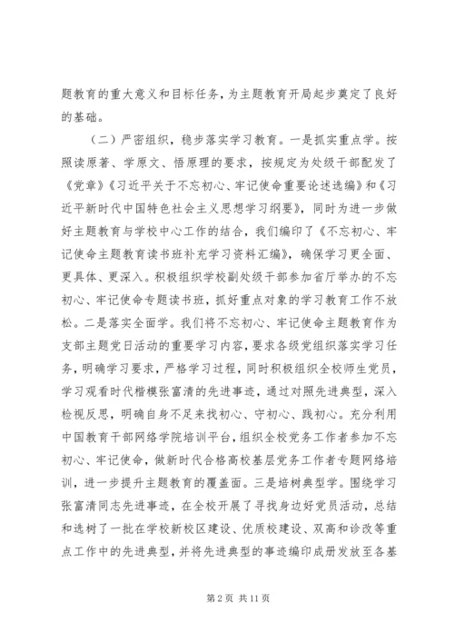 在“不忘初心、牢记使命”主题教育工作推进会上的讲话 (2).docx