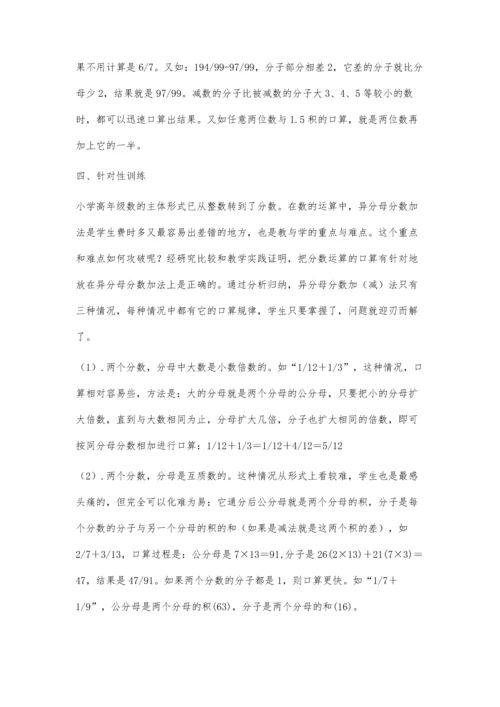 提高数学口算能力的训练方法.docx