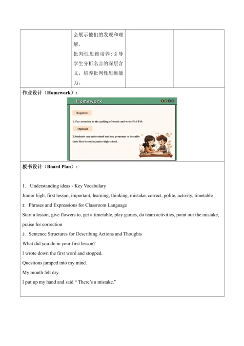 【新课标新教材】Unit 1 A new start大单元教学设计 第二课时Understandin