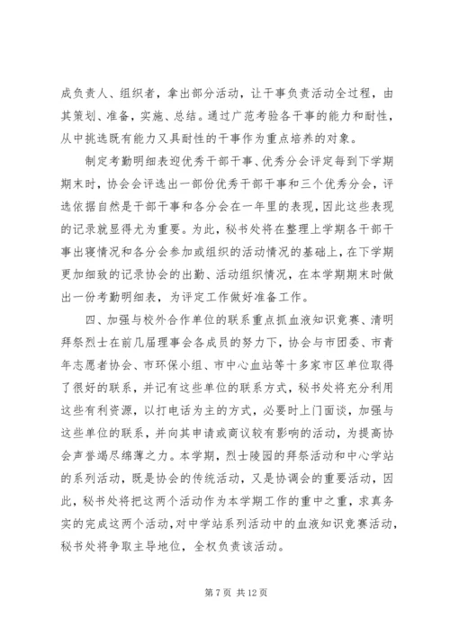 校团委秘书处年度工作计划.docx
