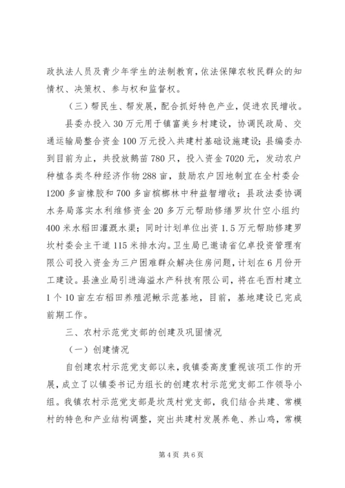 乡镇第二季组织例会汇报材料.docx