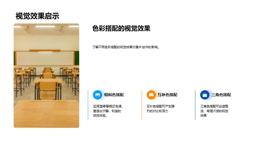色彩艺术探索