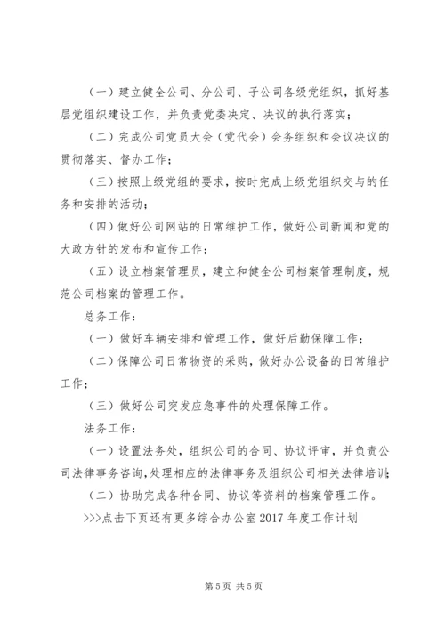 综合办公室XX年度工作计划 (3).docx