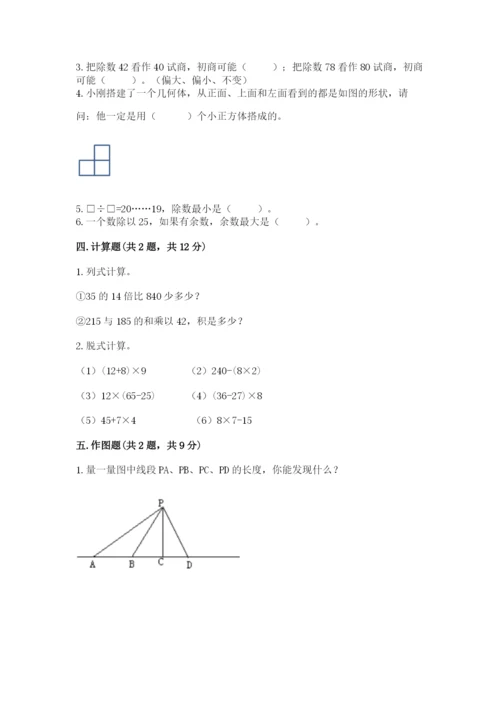 苏教版小学四年级上册数学期末卷附答案【培优b卷】.docx