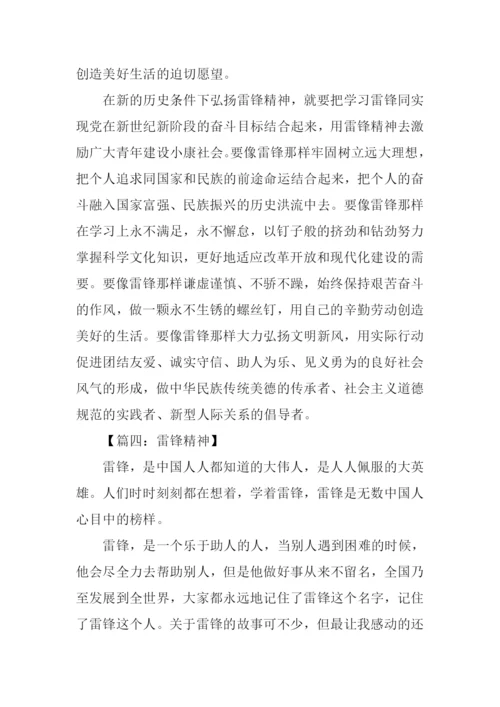 雷锋精神征文800字.docx