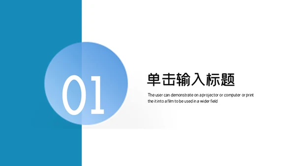公司企划部宣传计划通用PPT模板