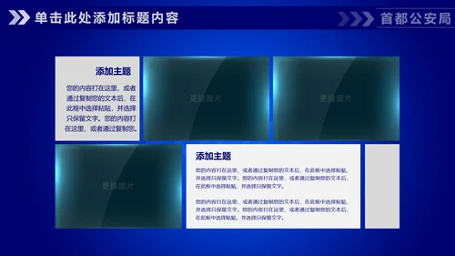 蓝色公安警察工作汇报通用PPT模板