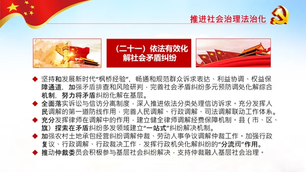 学习解读法治社会建设实施纲要（－2025年）PPT