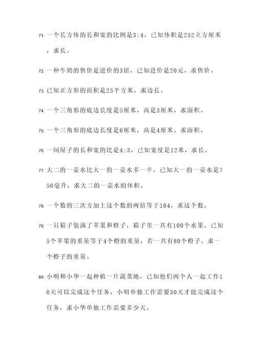 解方程应用题85题