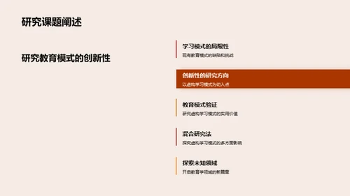 探寻学习新模式