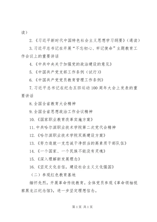 “不忘初心、牢记使命”主题教育学习研讨计划方案.docx