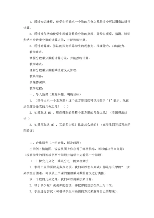 分数乘法教案汇总七篇.docx