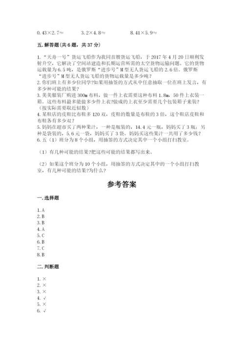 人教版小学五年级上册数学期末测试卷精品【突破训练】.docx