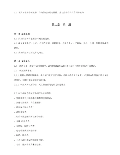 企业员工管理标准手册(2).docx