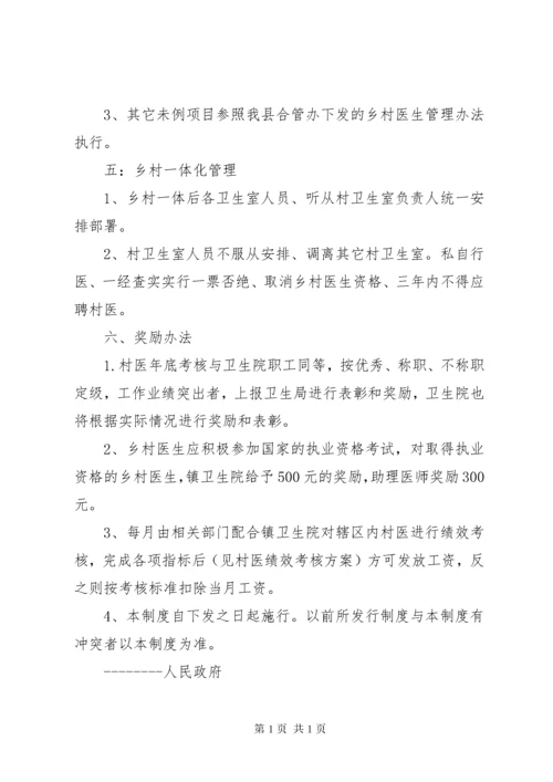 乡村医生管理制度.docx