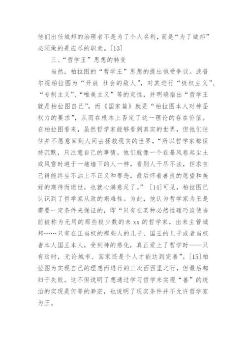 柏拉图哲学系毕业论文.docx
