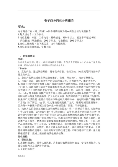 电子商务岗位分析报告.docx