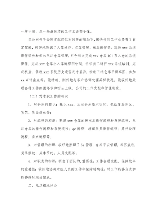私企员工个人工作总结