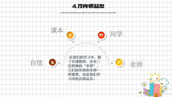 中小学生期末考试动员大会PPT模板