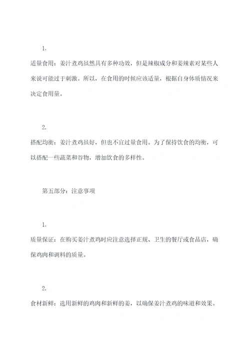 姜汁煮鸡功效作用及禁忌
