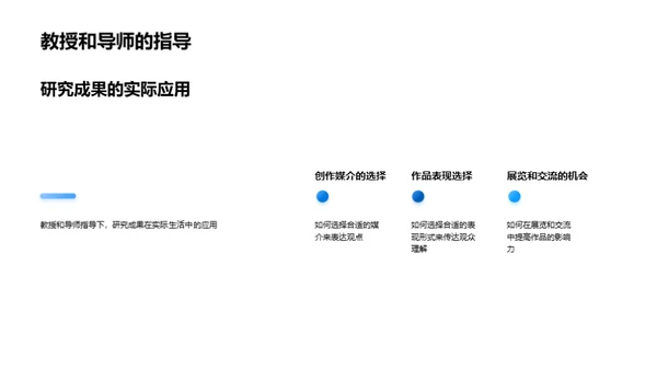 3D风教育培训学术答辩PPT模板