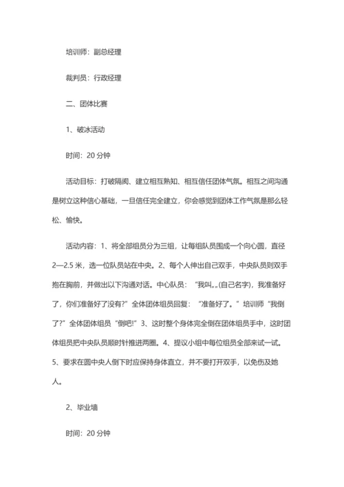 团建活动专业方案公司团建活动专业方案.docx