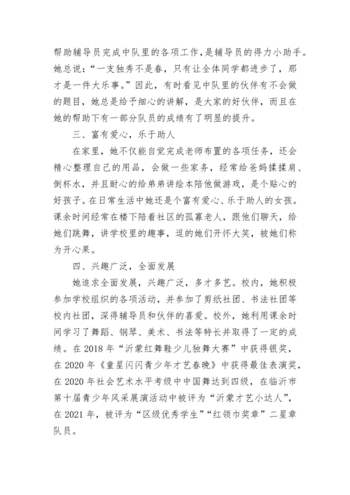优秀学生主要事迹小学部7篇.docx
