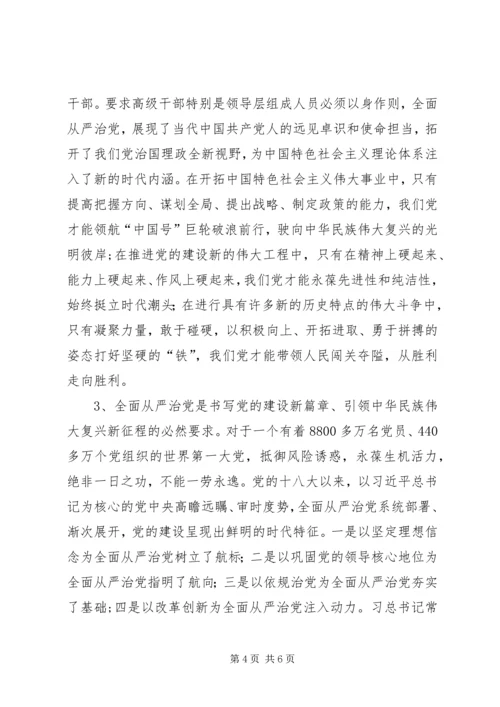 人事教育司党支部党的十八届六中全会精神学习体会.docx