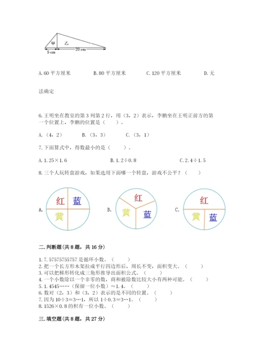 2022人教版数学五年级上册期末测试卷【考点精练】.docx