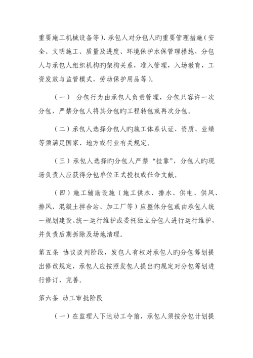 工程建设分公司分包管理实施细则.docx