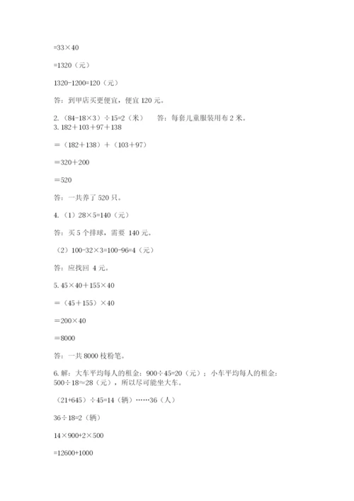 人教版数学四年级下册期中测试卷一套.docx