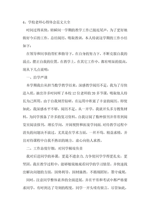 初中教师心得体会范文大全模板范本