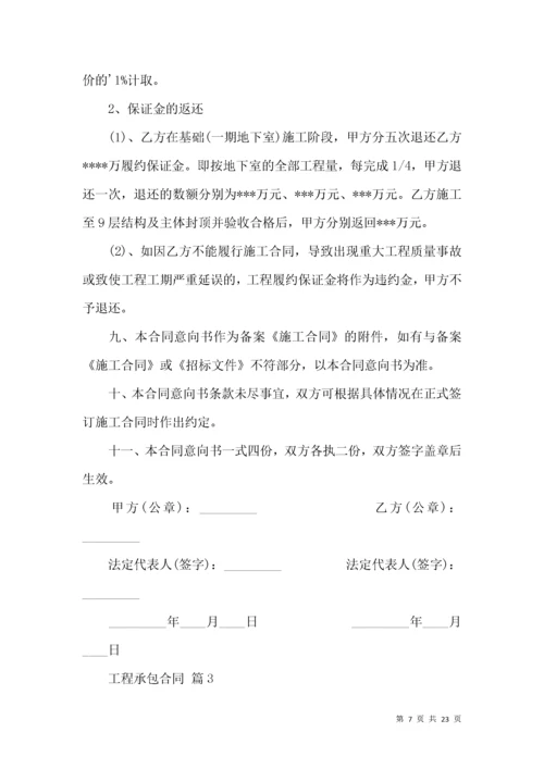 工程承包合同集锦六篇.docx